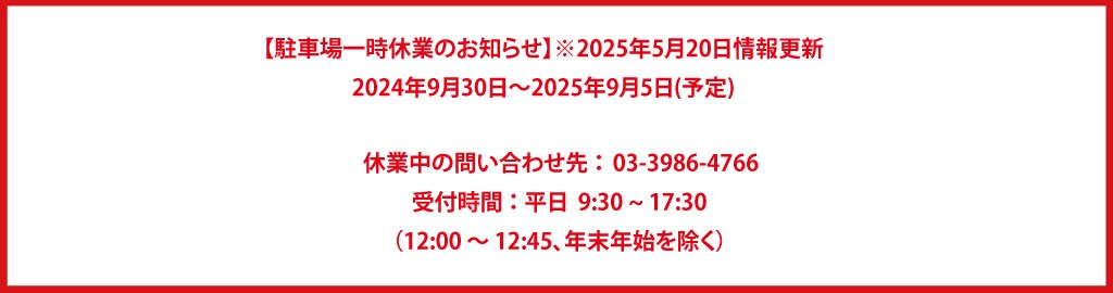 休業告知