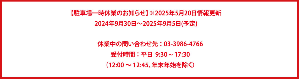 休業告知